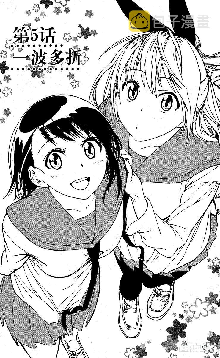 伪恋英文翻译漫画,第5话 一波多折1图