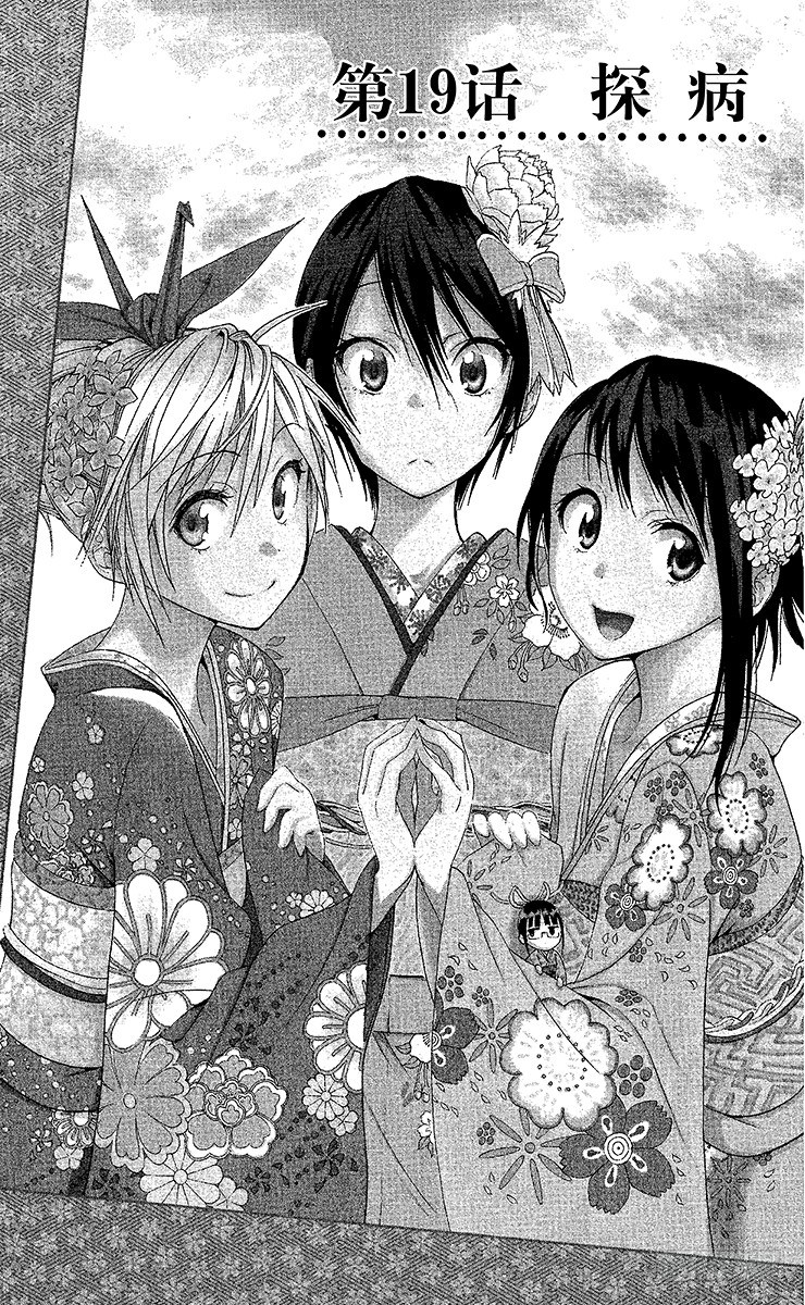 伪恋英文翻译漫画,第19话 探病1图