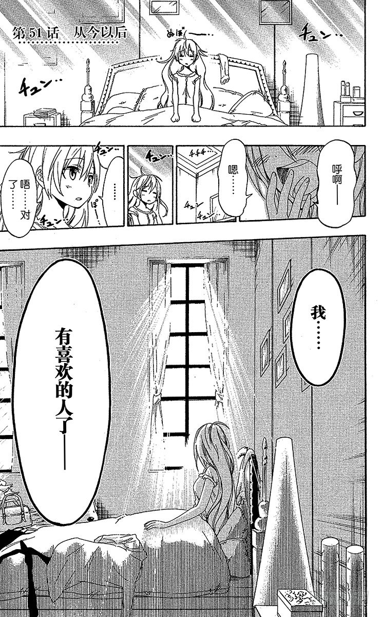 伪恋漫画全集免费漫画,第51话 从今以后1图