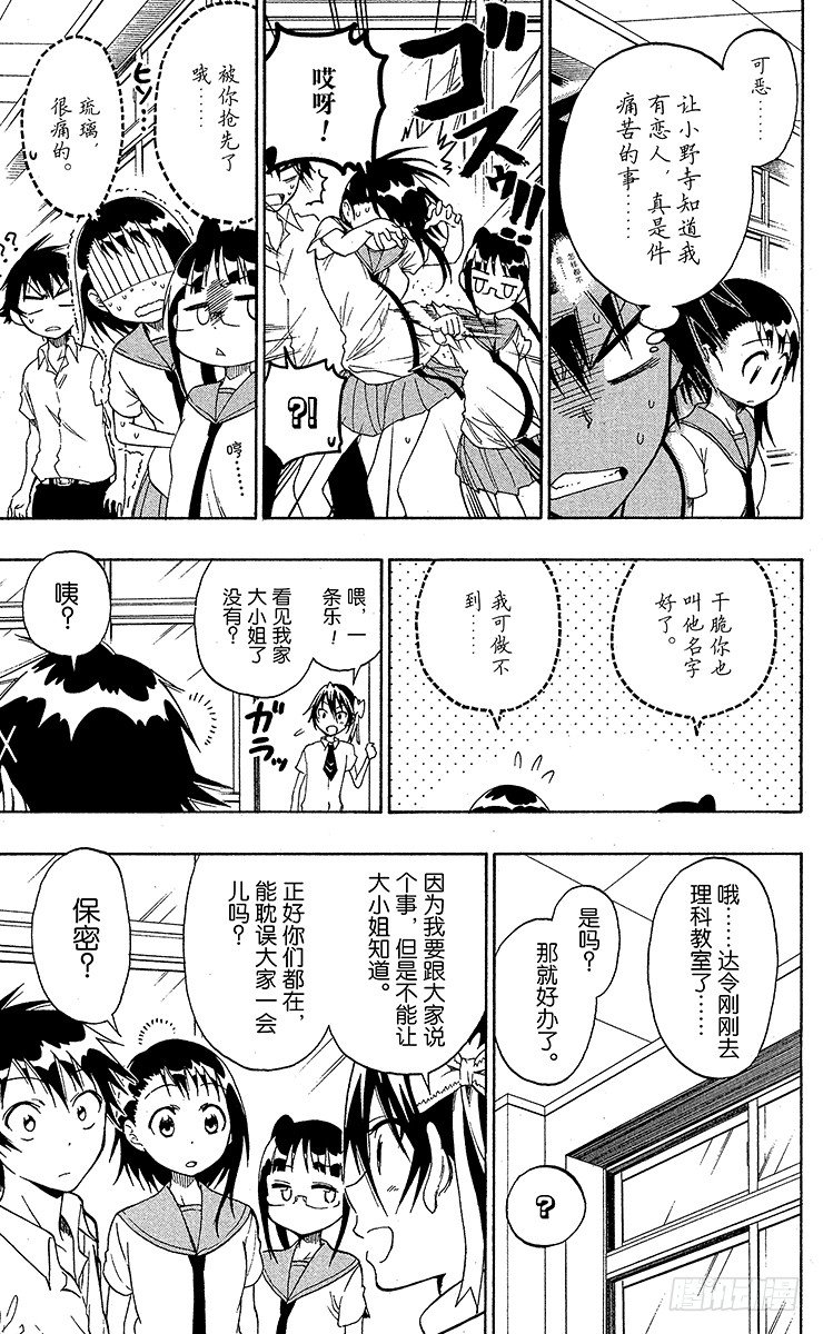 伪恋英文翻译漫画,第27话 顺便路过3图