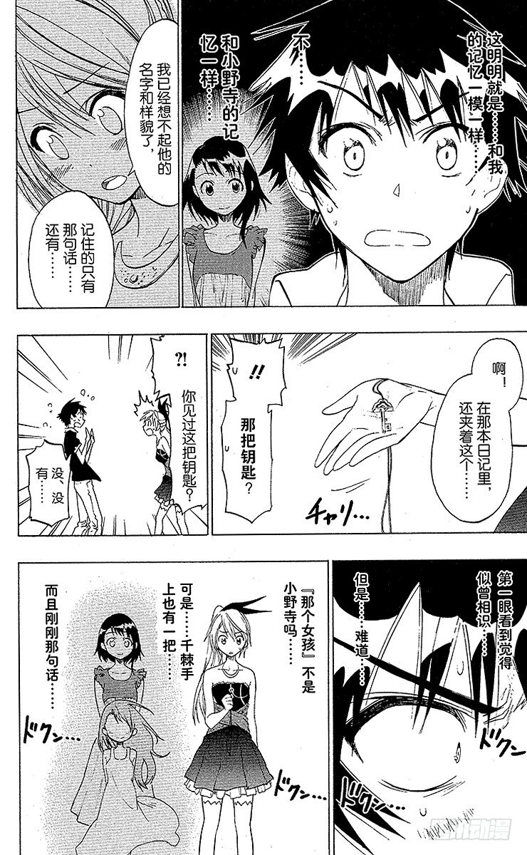 伪恋英文翻译漫画,第29话 确认4图