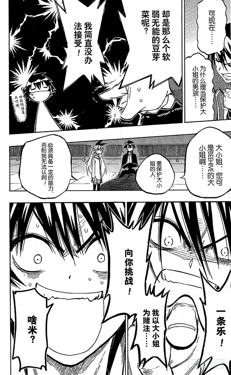 伪恋英文翻译漫画,第16话 对决4图