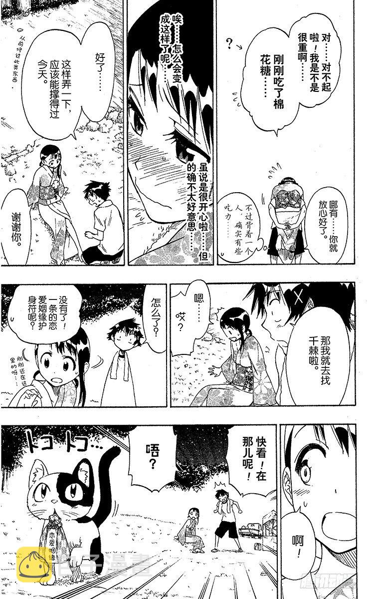 伪恋英文翻译漫画,第43话 上帝保佑5图