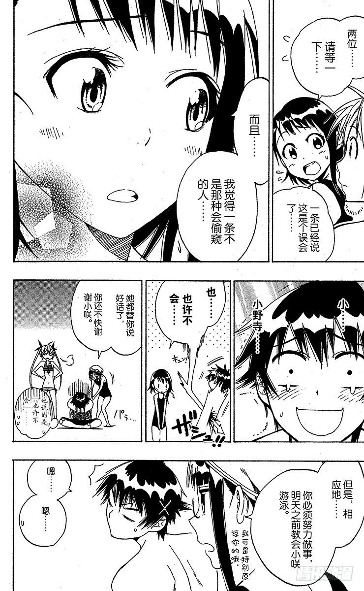 伪恋英文翻译漫画,第11话 锁眼儿4图