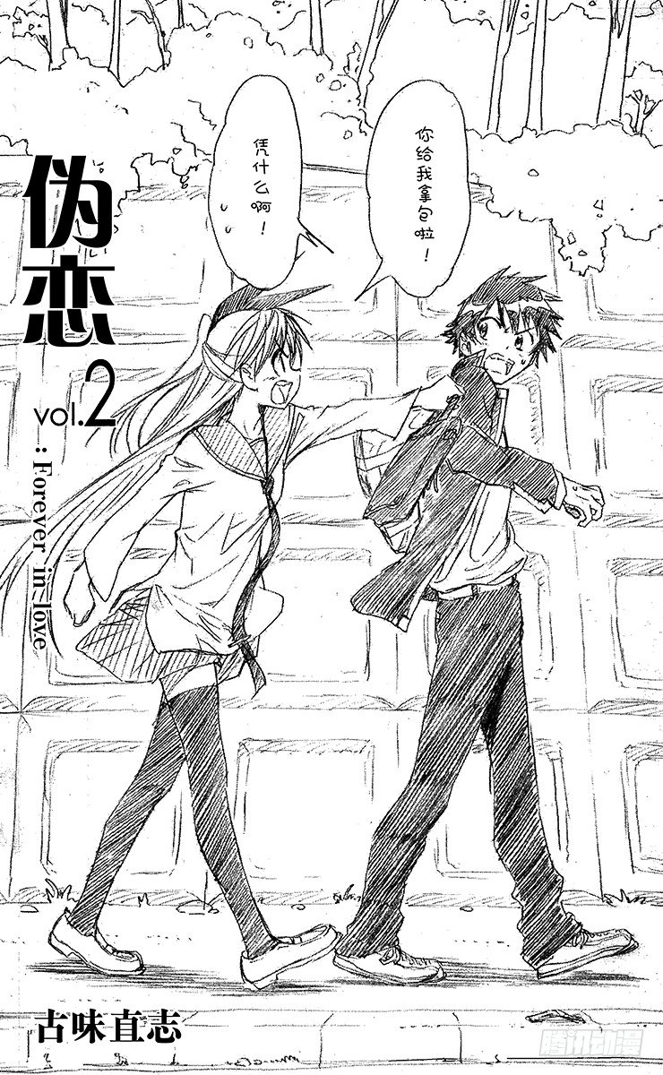 伪恋英文翻译漫画,第8话 造访3图