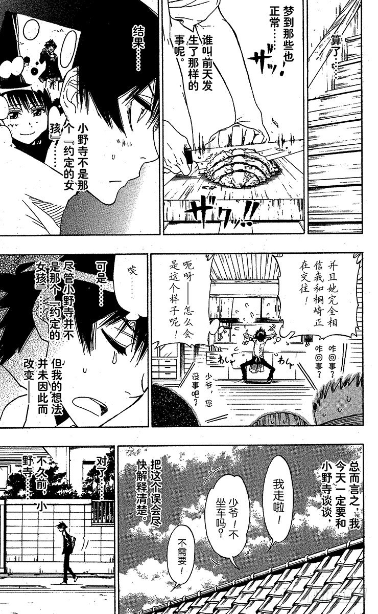 伪恋英文翻译漫画,第5话 一波多折5图