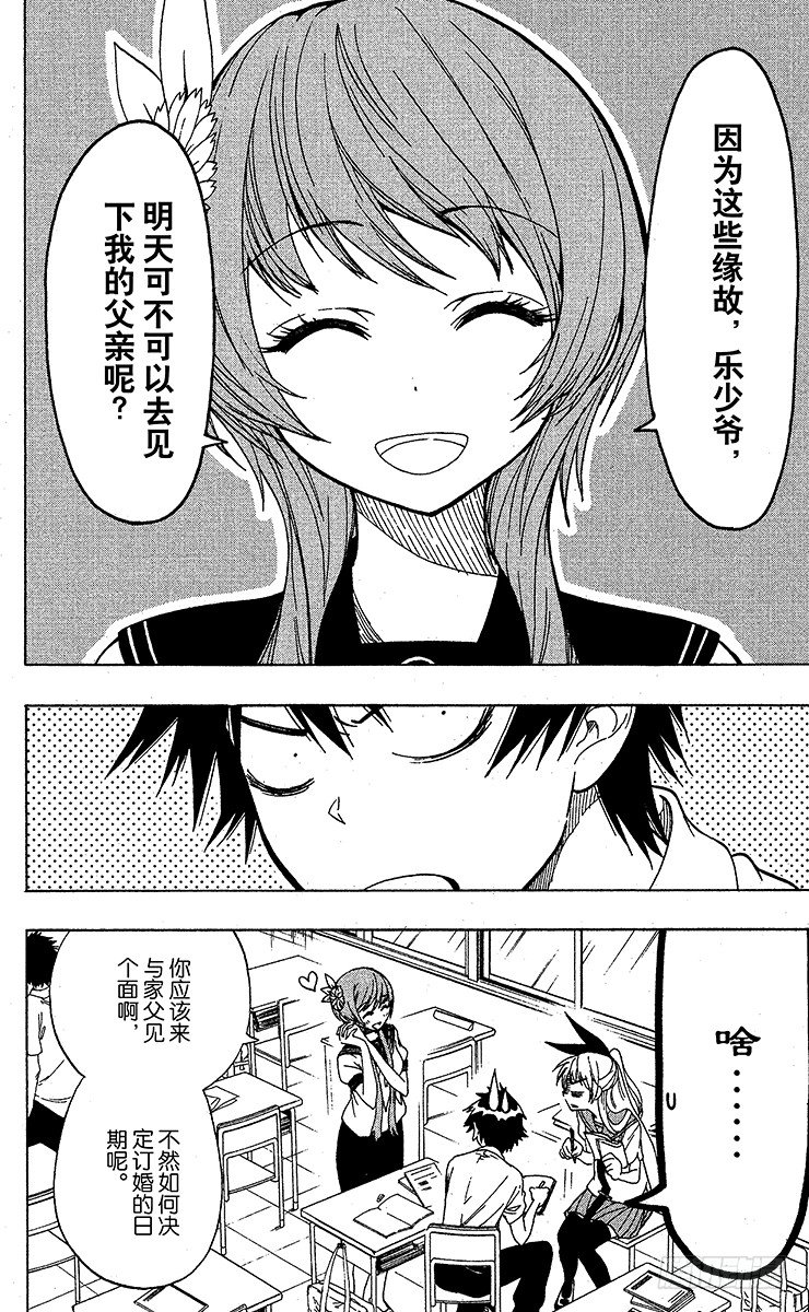 伪恋壁纸千棘漫画,第37话 登门拜访2图