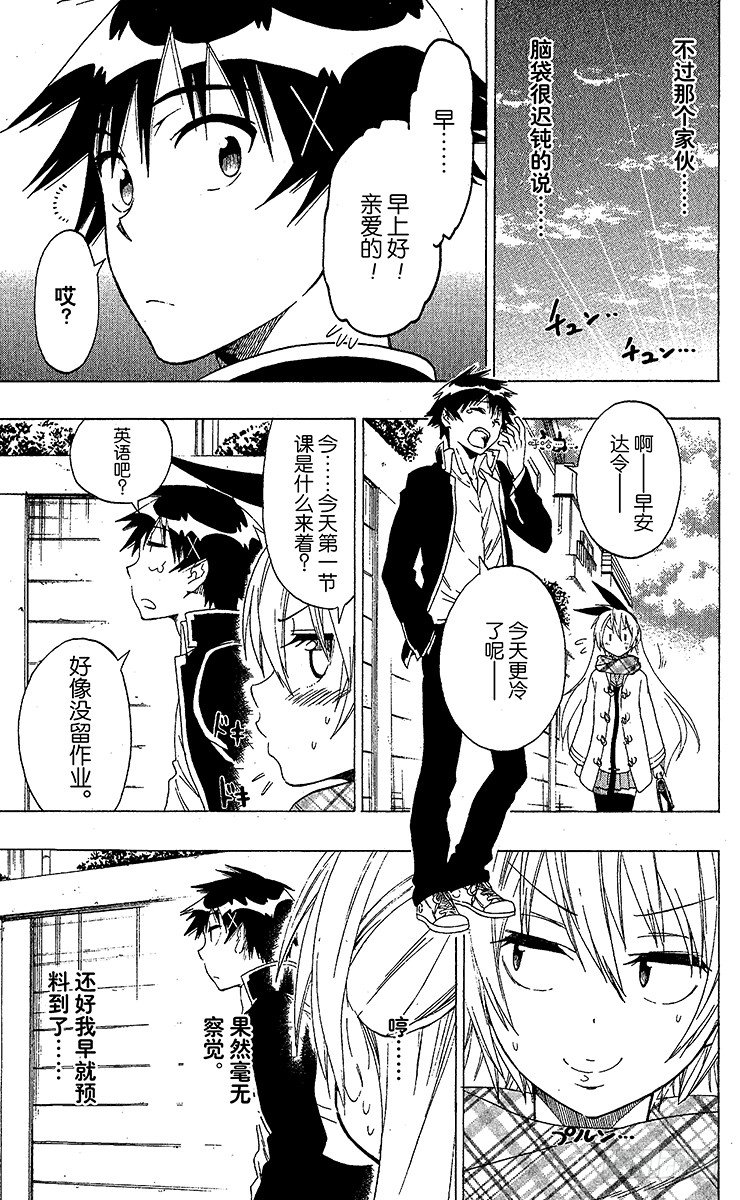 伪恋第一季在线观看全集漫画,第57话 快发现5图