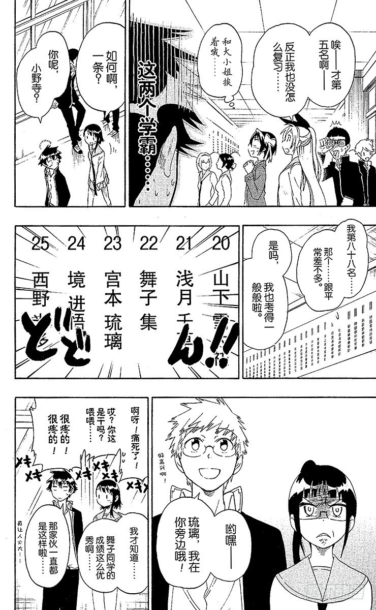 伪恋英文翻译漫画,第56话 辅导我2图