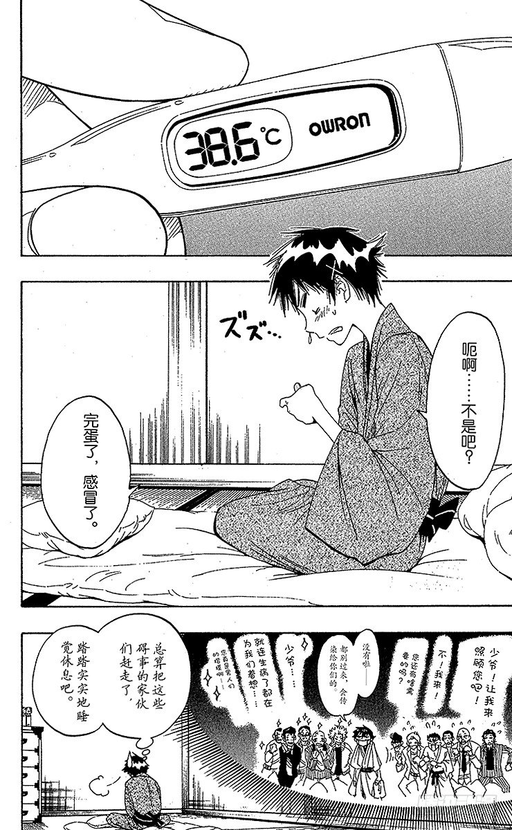 伪恋英文翻译漫画,第19话 探病2图