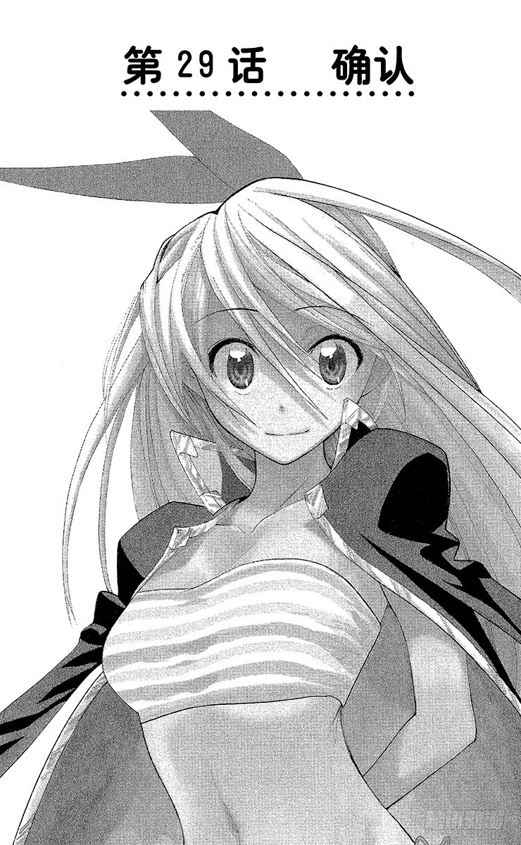 伪恋英文翻译漫画,第29话 确认1图