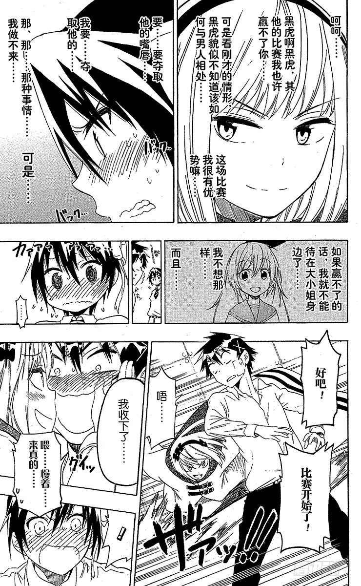 伪恋step歌词漫画,第55话 比赛3图