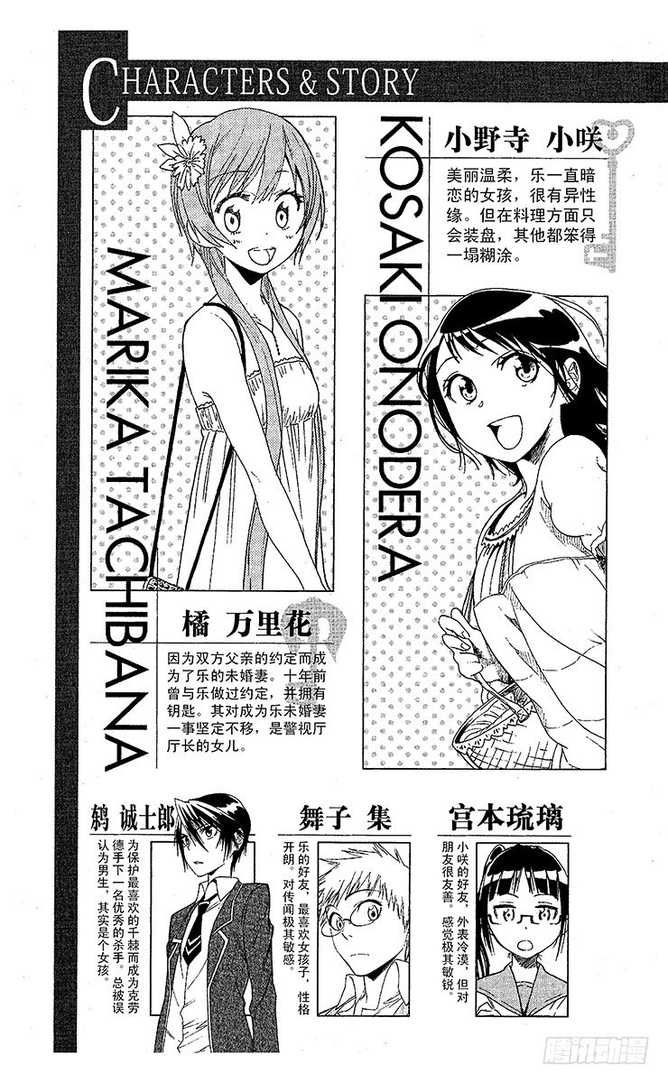 伪恋第一季全集观看风车动漫漫画,第54话 缘分5图