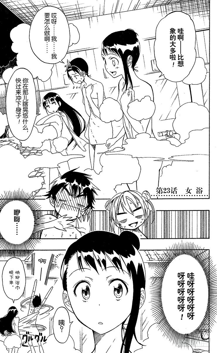 伪恋真人版电影漫画,第23话 女浴1图