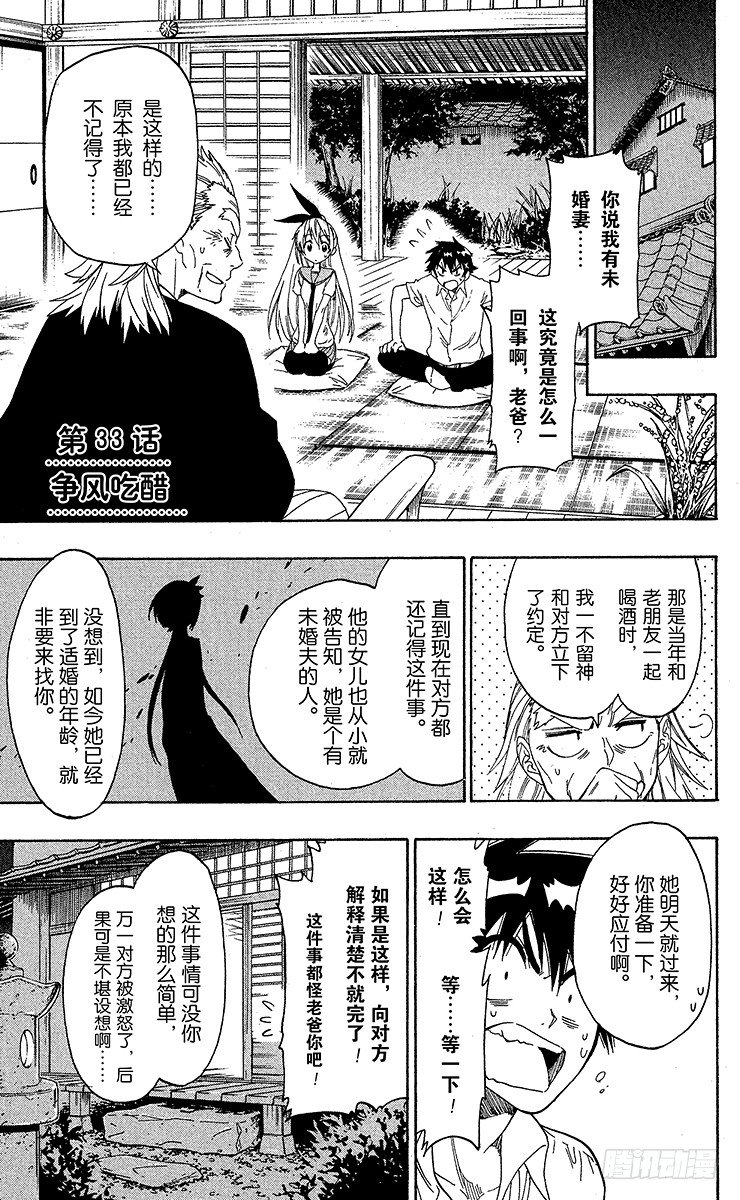 伪恋英文翻译漫画,第33话 争风吃醋1图