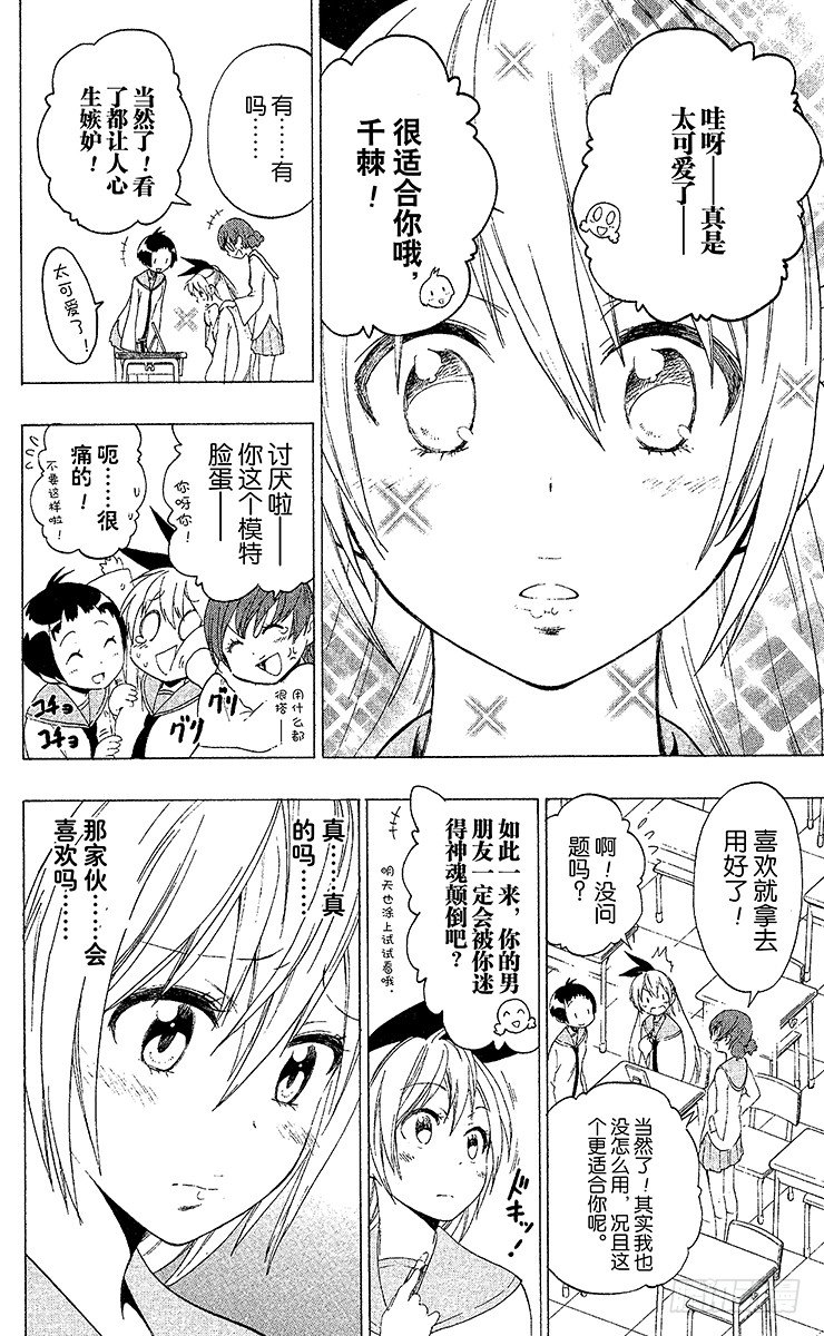 伪恋第一季在线观看全集漫画,第57话 快发现4图