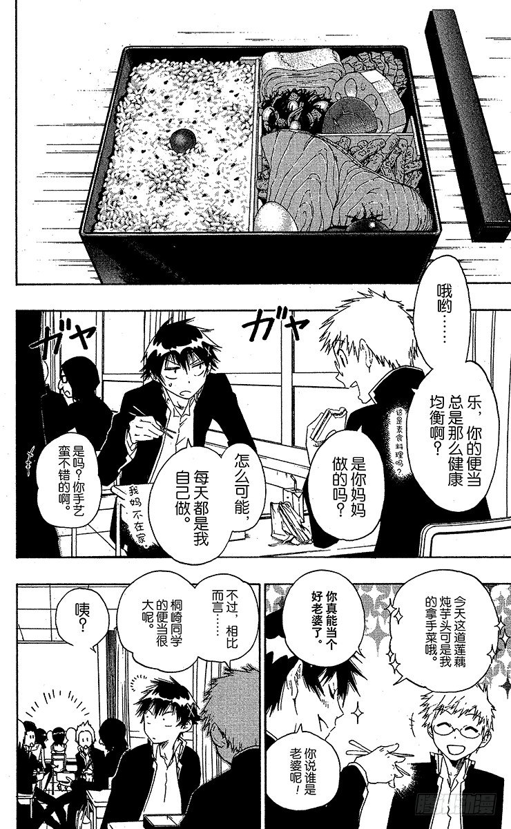 伪恋英文翻译漫画,第12话 爆料2图