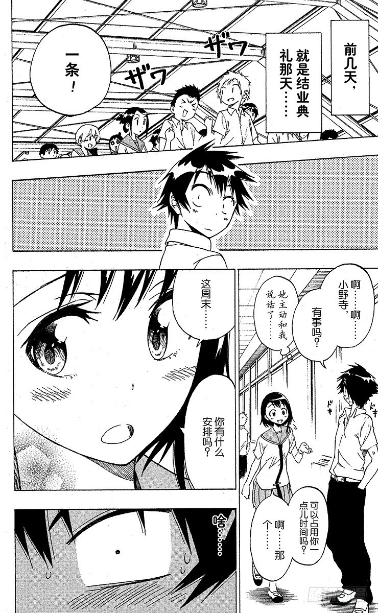 伪恋千棘头像漫画,第38话 打工4图