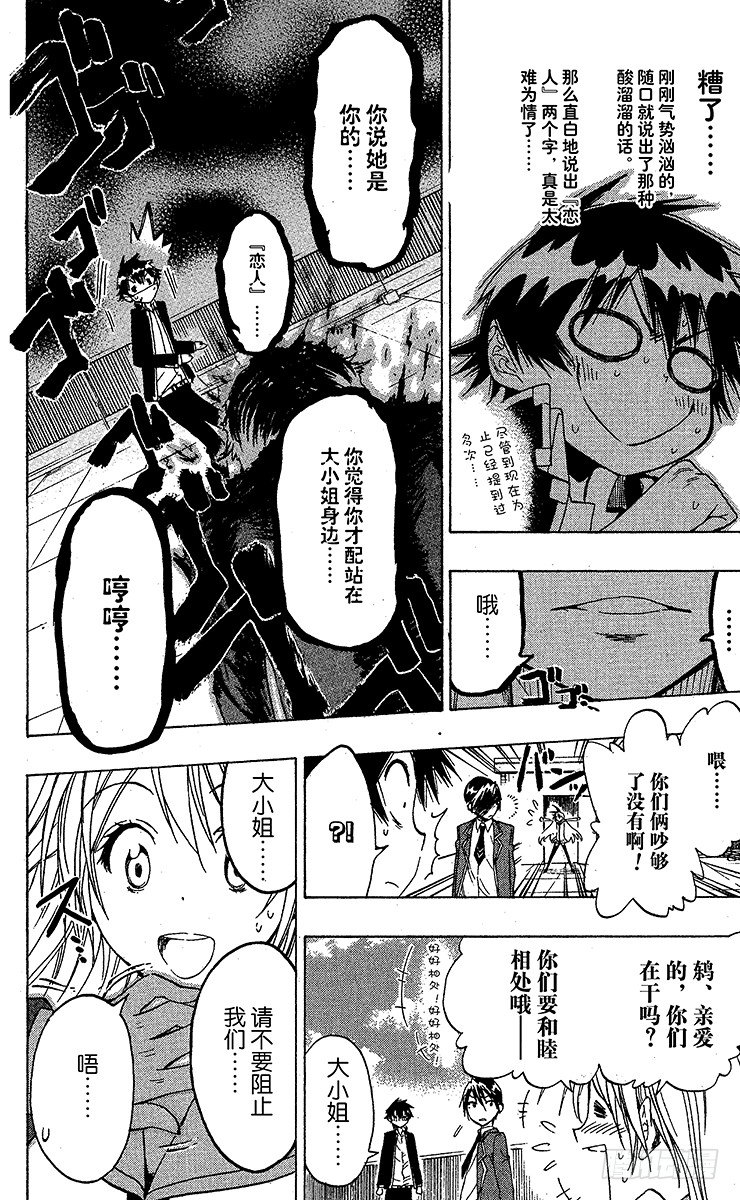 伪恋英文翻译漫画,第16话 对决2图