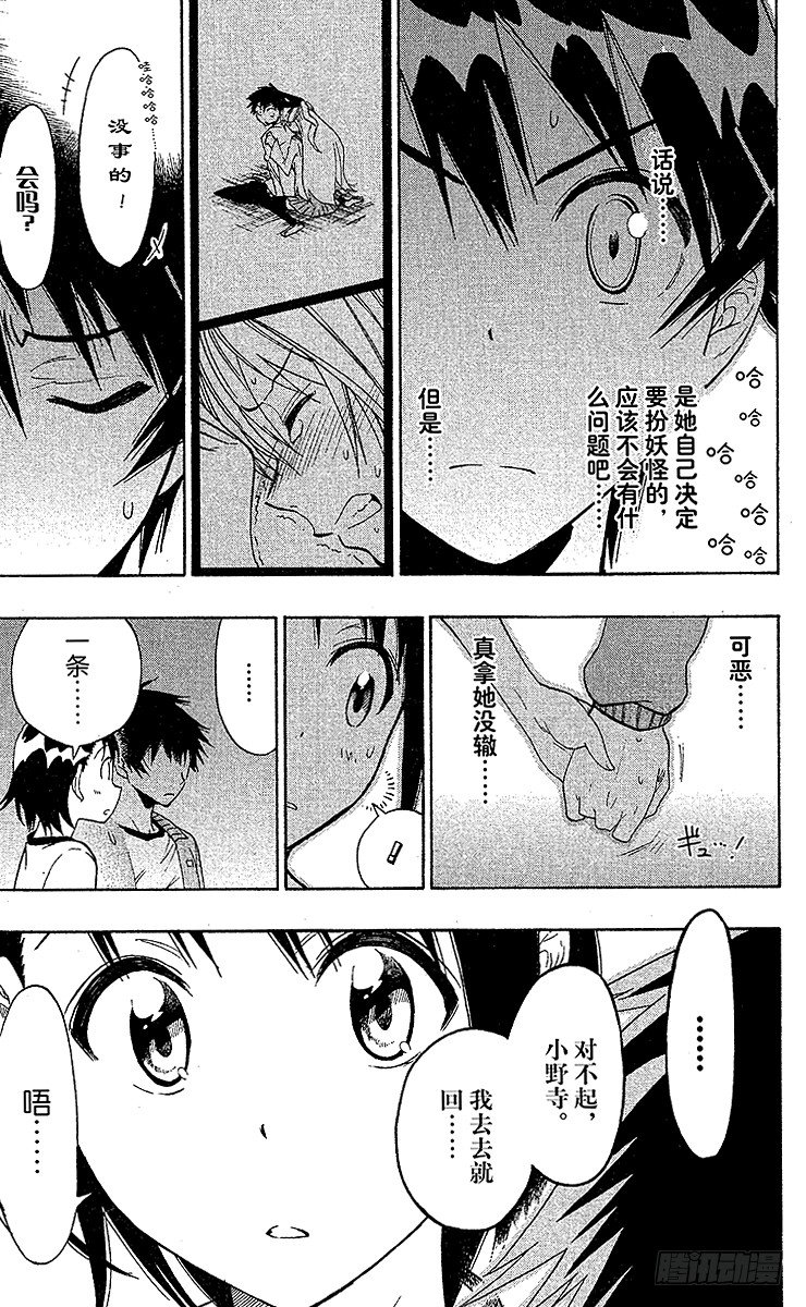 伪恋英文翻译漫画,第25话 称呼5图