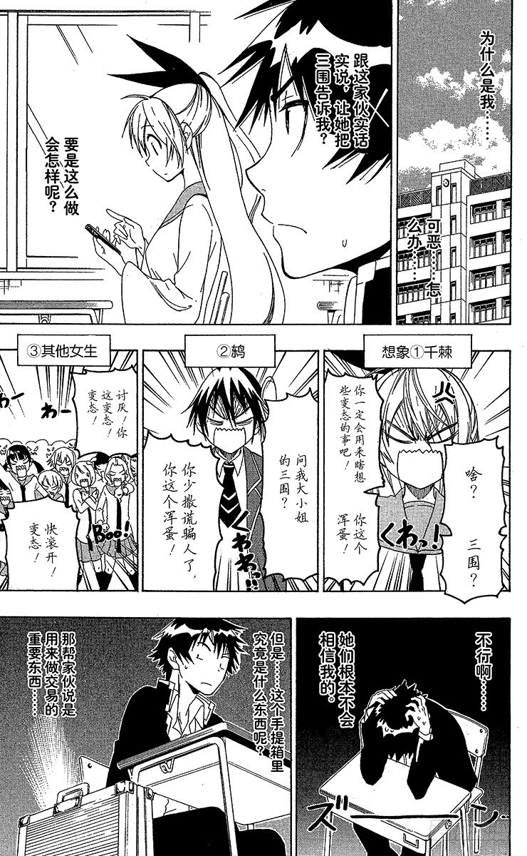 伪恋英文翻译漫画,第52话 测量5图