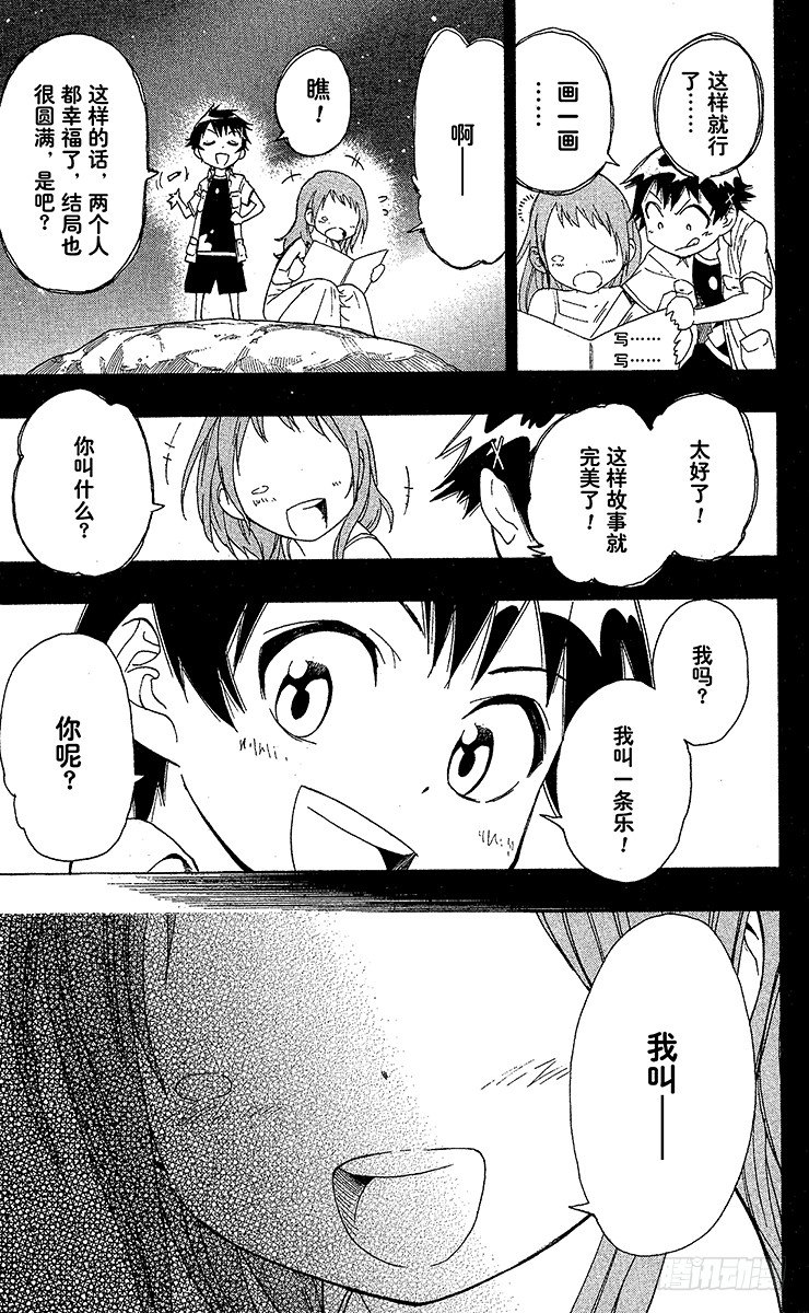 伪恋英文翻译漫画,第5话 一波多折3图