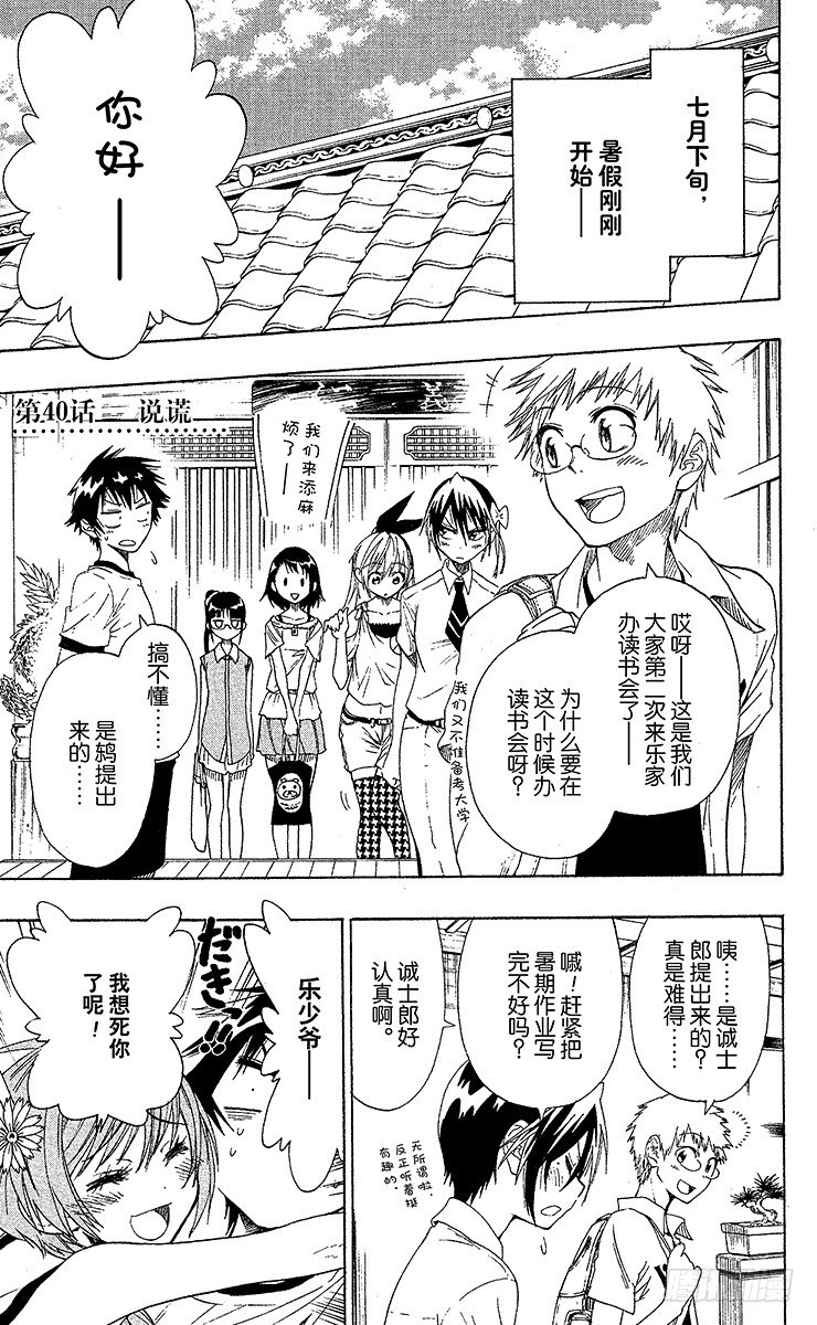 伪恋漫画全集免费漫画,第40话 说谎1图