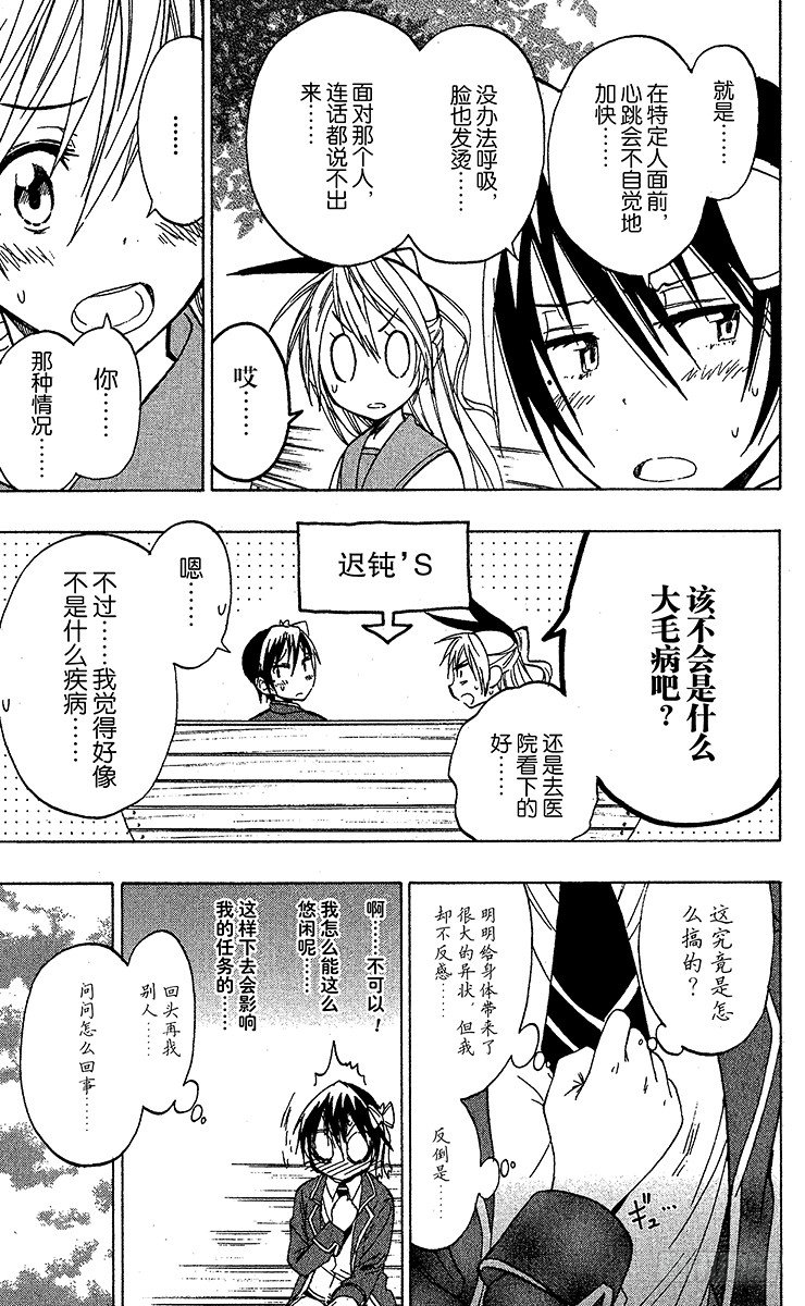 伪恋英文翻译漫画,第20话 迟钝5图