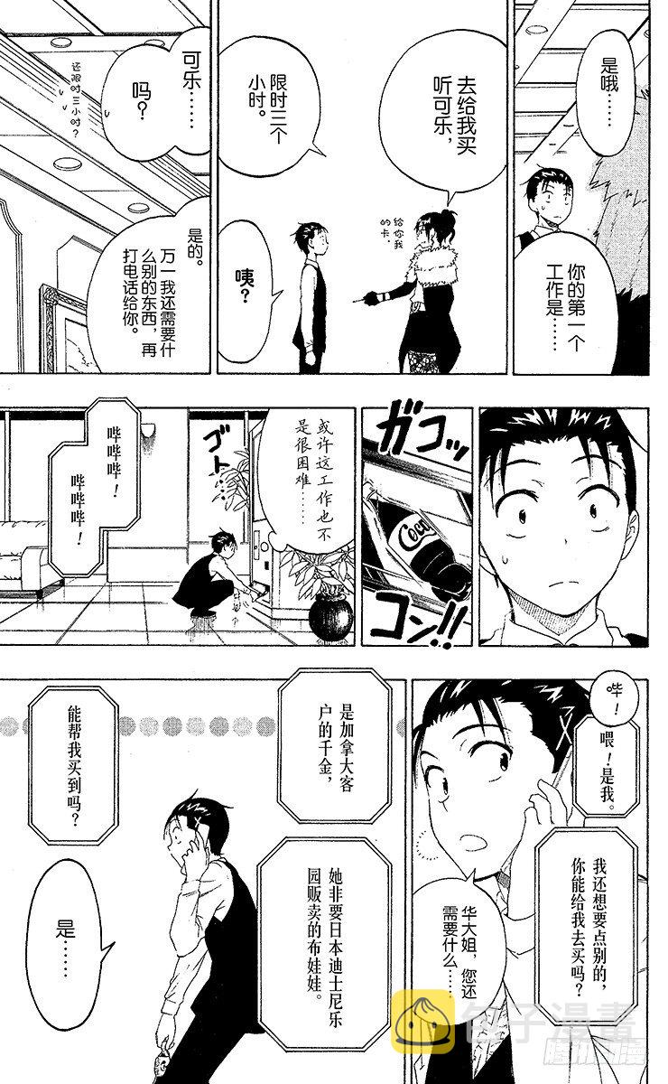 伪恋英文翻译漫画,第60话 需要5图