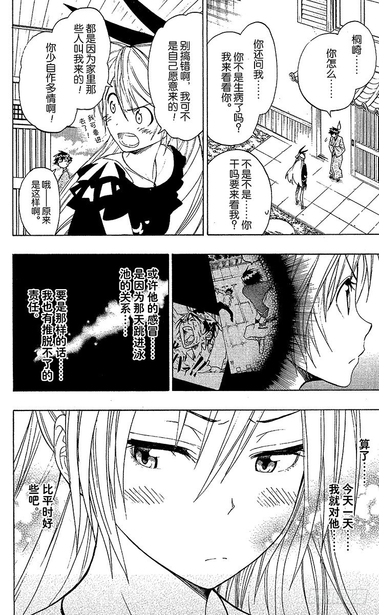 伪恋英文翻译漫画,第19话 探病4图