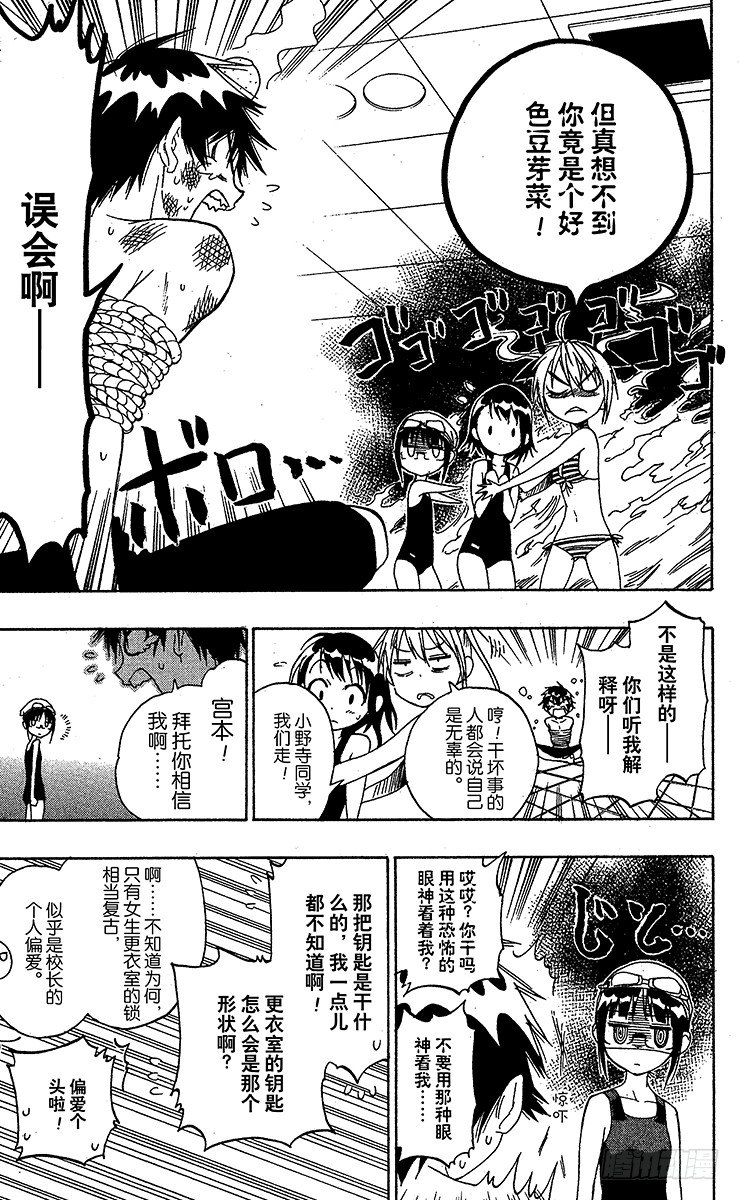 伪恋英文翻译漫画,第11话 锁眼儿3图