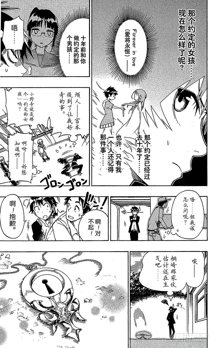 伪恋漫画全集免费漫画,第13话 Forever in3图