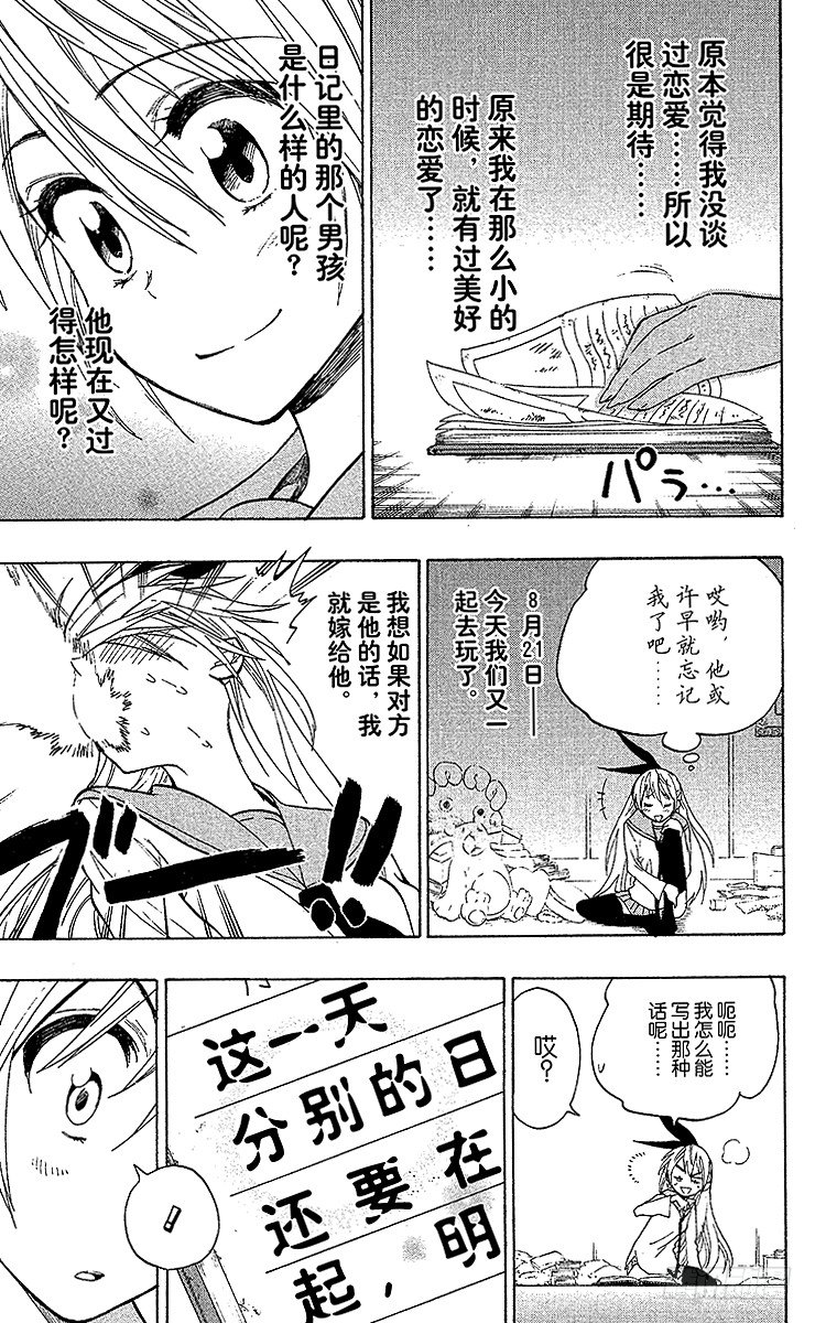 伪恋第一季在线观看全集漫画,第21话 疤痕5图