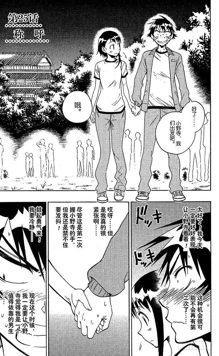 伪恋英文翻译漫画,第25话 称呼1图