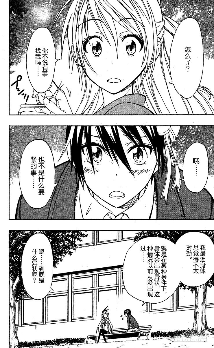 伪恋英文翻译漫画,第20话 迟钝4图