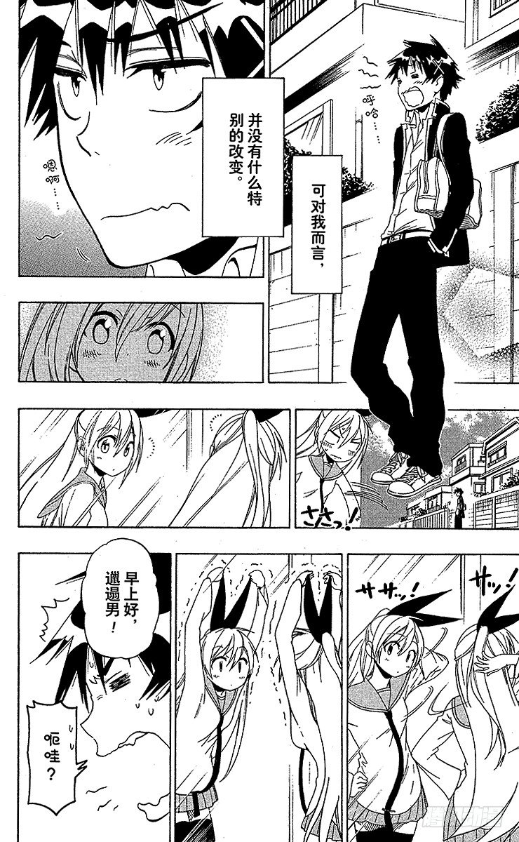 伪恋漫画全集免费漫画,第51话 从今以后4图