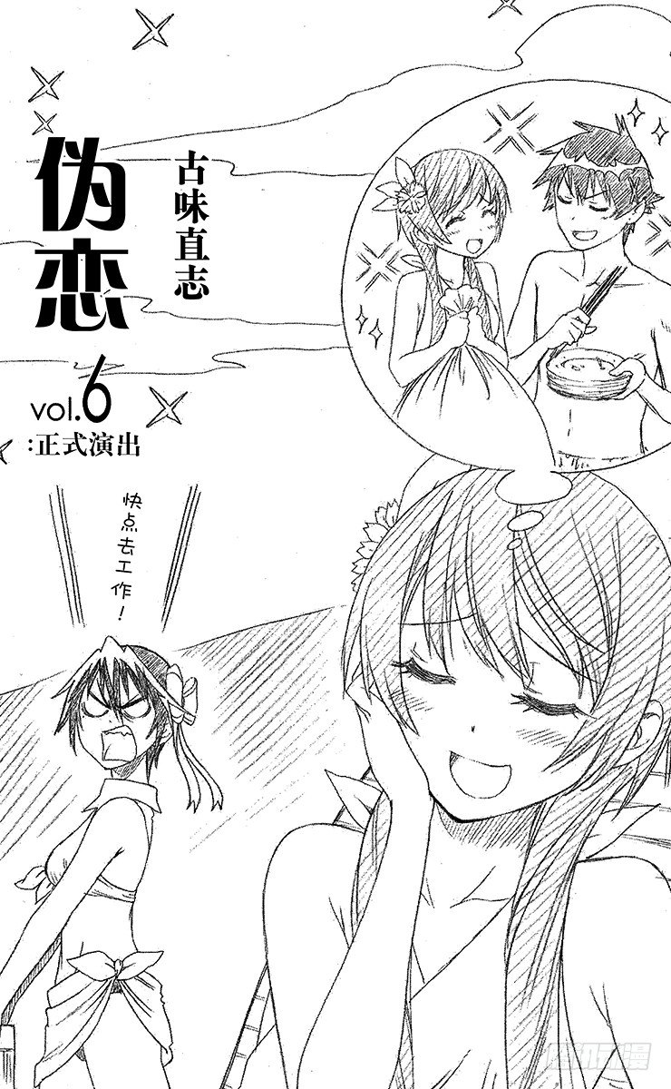 伪恋英文翻译漫画,第45话 闷闷不乐3图