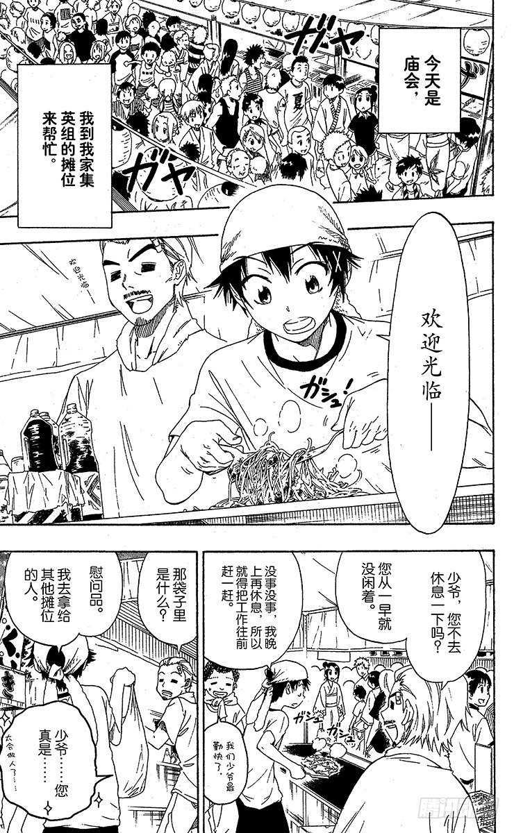 伪恋英文翻译漫画,第42话 庙会3图