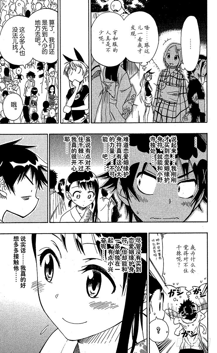 伪恋英文翻译漫画,第43话 上帝保佑3图