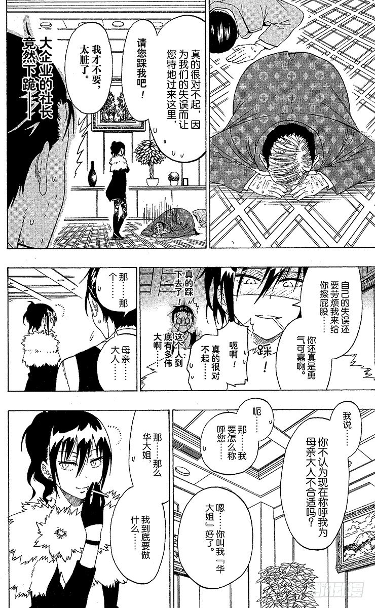 伪恋英文翻译漫画,第60话 需要4图