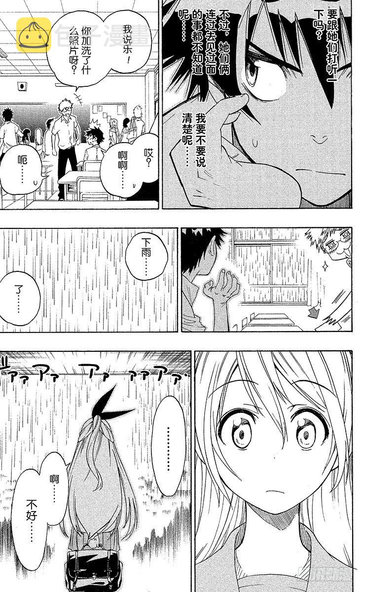 伪恋英文翻译漫画,第32话 一同打伞5图