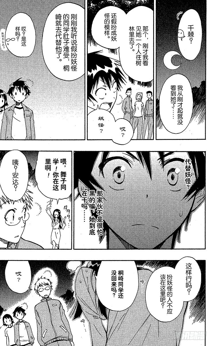 伪恋英文翻译漫画,第25话 称呼3图