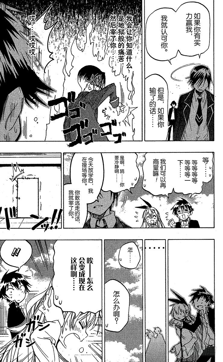 伪恋英文翻译漫画,第16话 对决5图