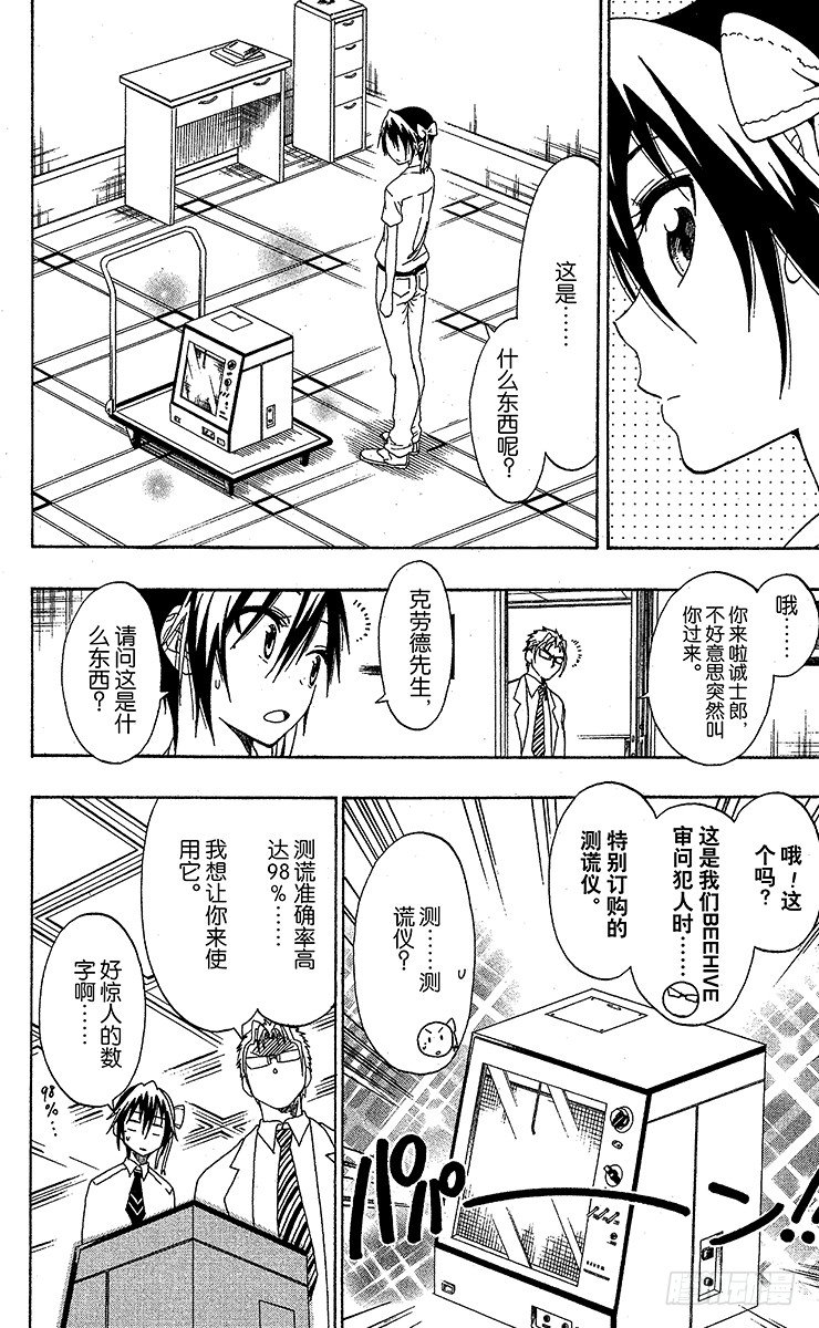 伪恋漫画全集免费漫画,第40话 说谎4图