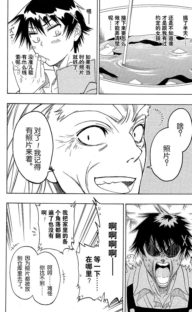 伪恋英文翻译漫画,第31话 放学之后4图