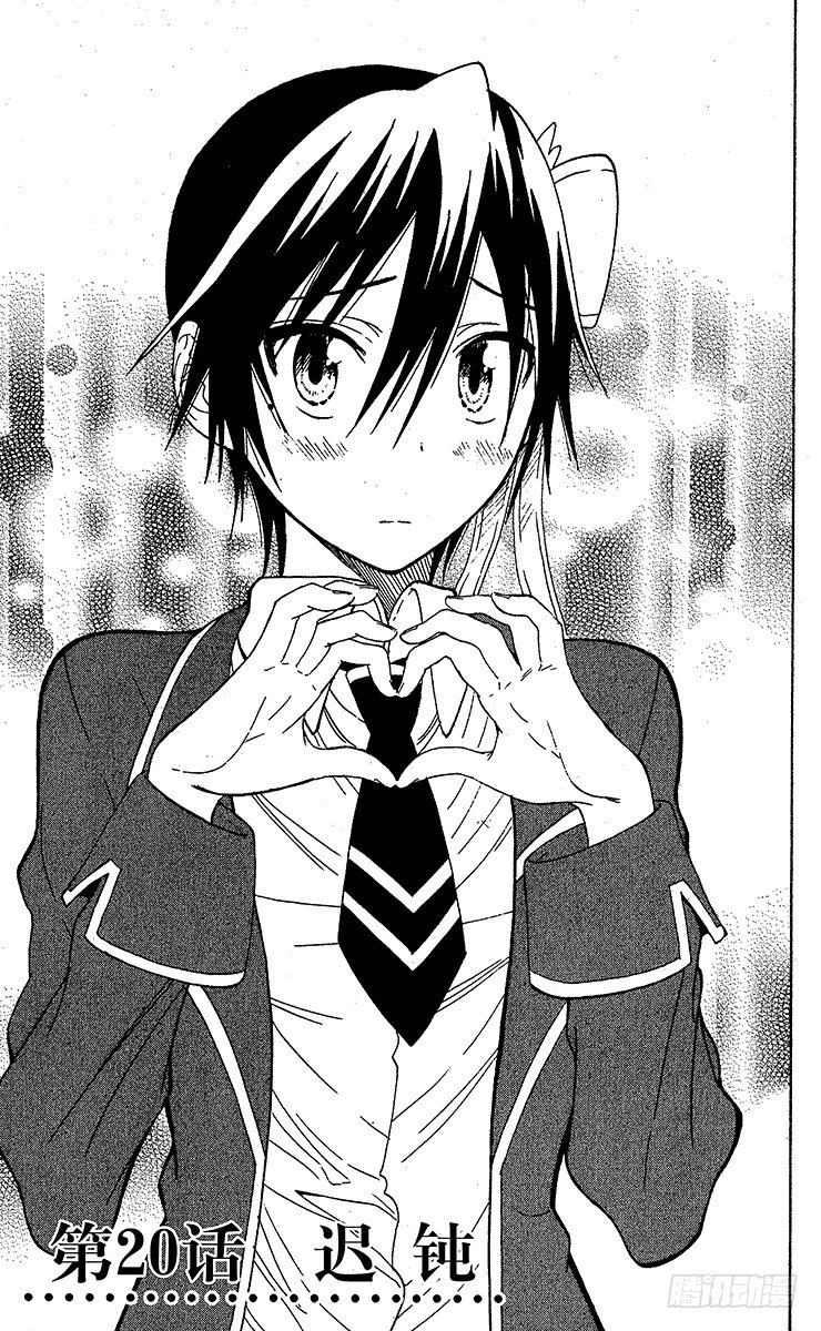 伪恋英文翻译漫画,第20话 迟钝1图