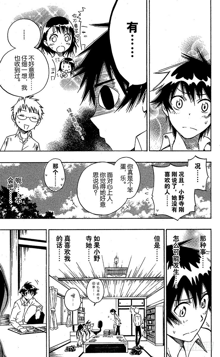 伪恋英文翻译漫画,第9话 靠近3图