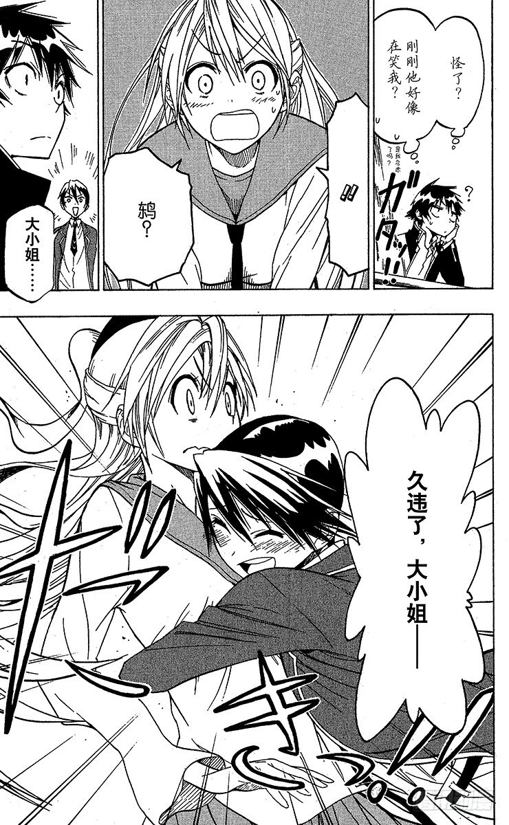 伪恋英文翻译漫画,第15话 劲敌5图