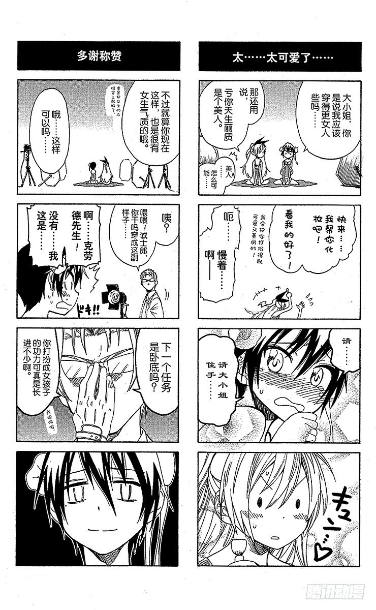 伪恋英文翻译漫画,第42话 庙会2图