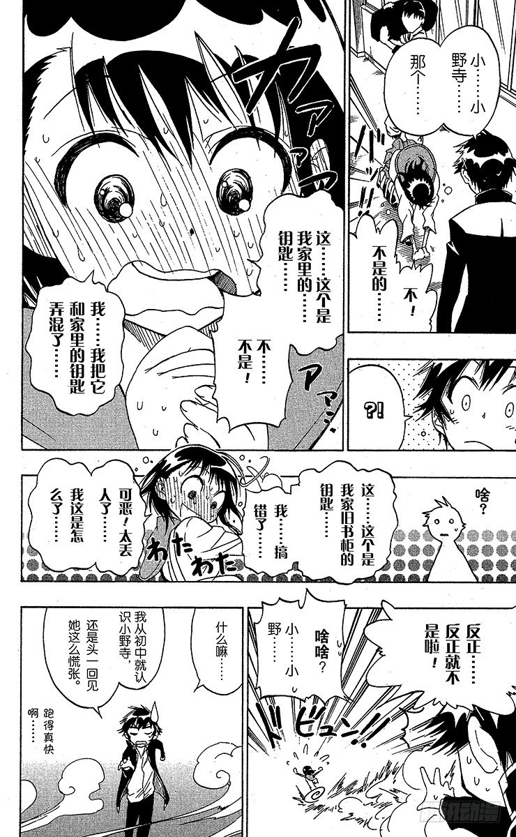 伪恋第3季漫画,第6话 相似的两人2图